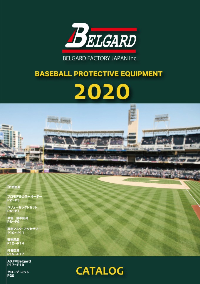 2020 ベルガード(belgard)キャッチャー防具、審判用品、野球用品デジタルカタログ