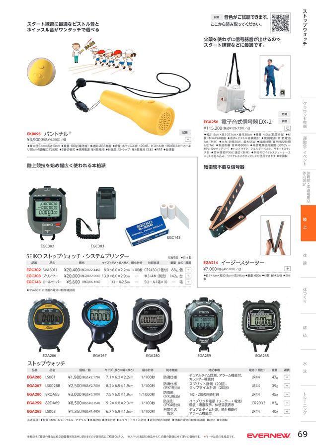 2024 エバニュー (EVERNEW) 体育器具 デジタルカタログ (電子