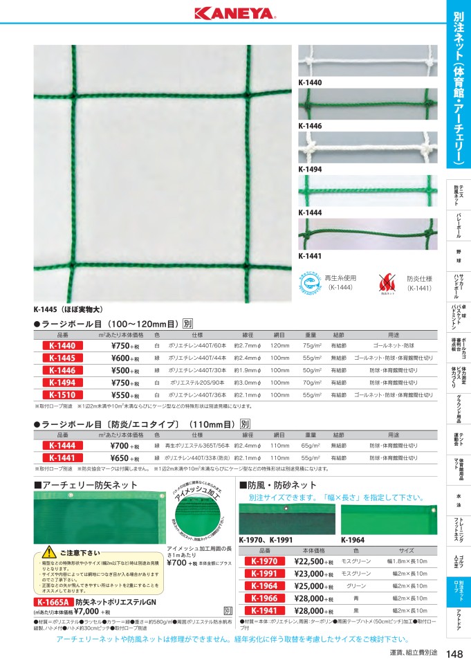 カネヤ Kaneya 体育用品 スポーツネット設計 施工 デジタルカタログ スポーツドリカム