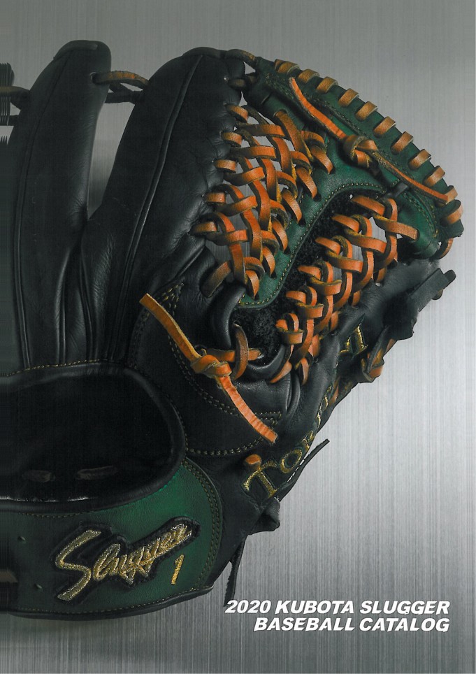 2020 久保田スラッガー(KUBOTA SLUGGER) オーダー 硬式グローブ 軟式グローブ スパイク等、野球用品デジタルカタログ
