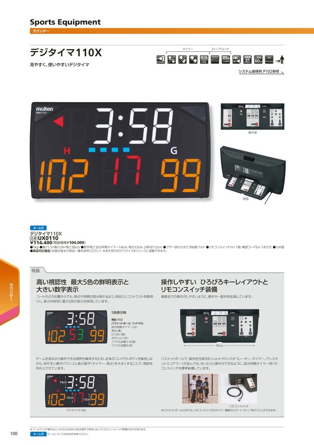 2023 モルテン (molte) 球技用品 デジタルカタログ (電子