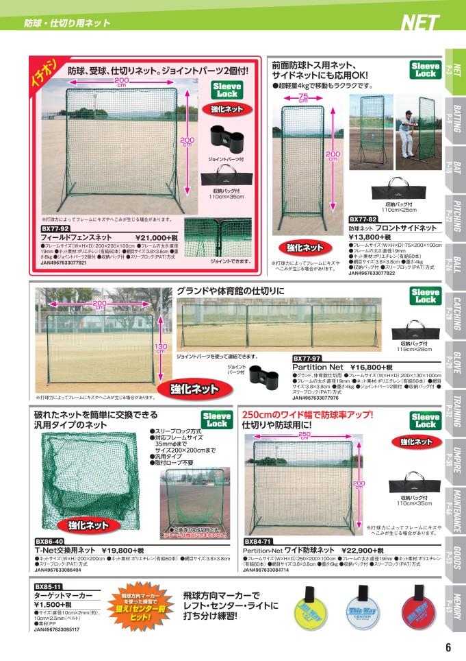 BX77-82防球ネット フロントサイドネット /a ゲームサイン Game Signs 防球ネット フロントサイドネット BX77