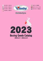 2023 ウイニング(winning)ボクシンググローブ ボクシング用品デジタルカタログ