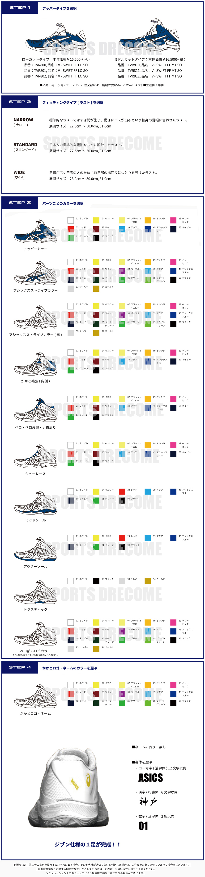 Asicsvolleyballshoes Specialordersystem Middlecut バレーボールシューズ スペシャルオーダーシステム ミドルカット 10 Off スポーツドリカム Jp オンラインショップ