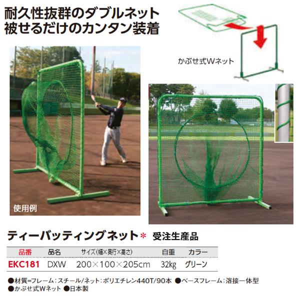 紺×赤 エバニュー 野球、ソフト ピッチャーネットＤＸ EKC187