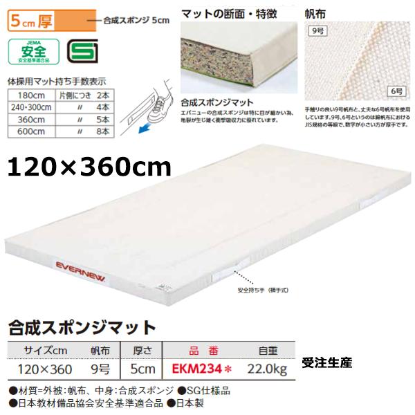 2022正規激安】【2022正規激安】EVERNEW エコ・カラーコンビマット滑止付90×180×5 オレンジ EKM016 200 メーカー直送  新体操