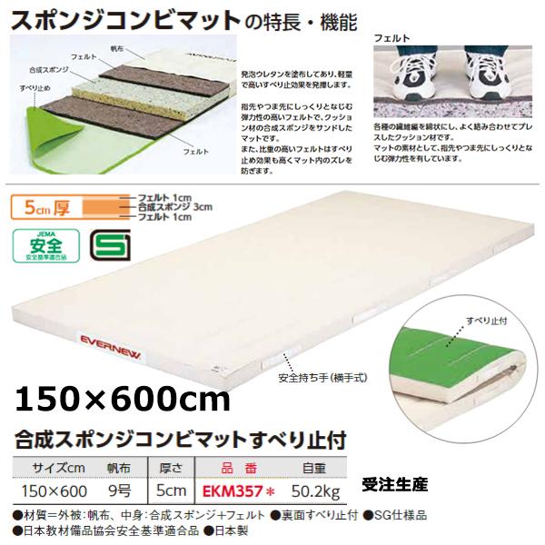 国産再入荷 エバニュー（EVERNEW） エコ・抗菌カラーマットすべり止付120×300×5 EKM028 体操マット eSPORTS  PayPayモール店 通販 PayPayモール