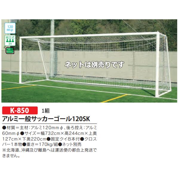 最大63％オフ！ カネヤ 奥行サイズ別注ゴールネット ジュニアサッカーゴールネット 組 K-3839 幅510cm×高220cm
