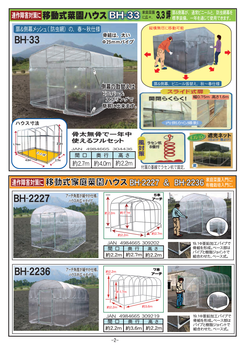 ナンエイ 移動式菜園ハウス BH-33 南栄工業 農業用