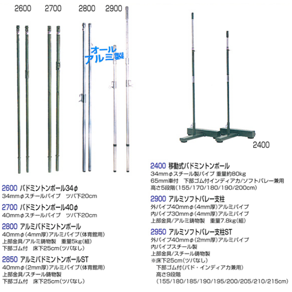 Surpass2800 アルミバドミントンポール 10 Off スポーツドリカム Jp オンラインショップ Surpass2800 アルミバドミントンポール 10 Off スポーツドリカム Jp オンラインショップ