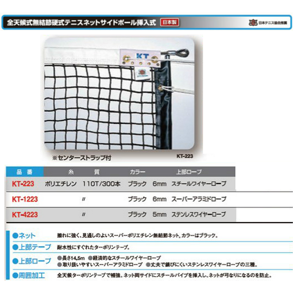 迅速な対応で商品をお届け致します KTネット 全天候式上部ダブル 硬式テニスネット センターストラップ付き 日本製 〔サイズ