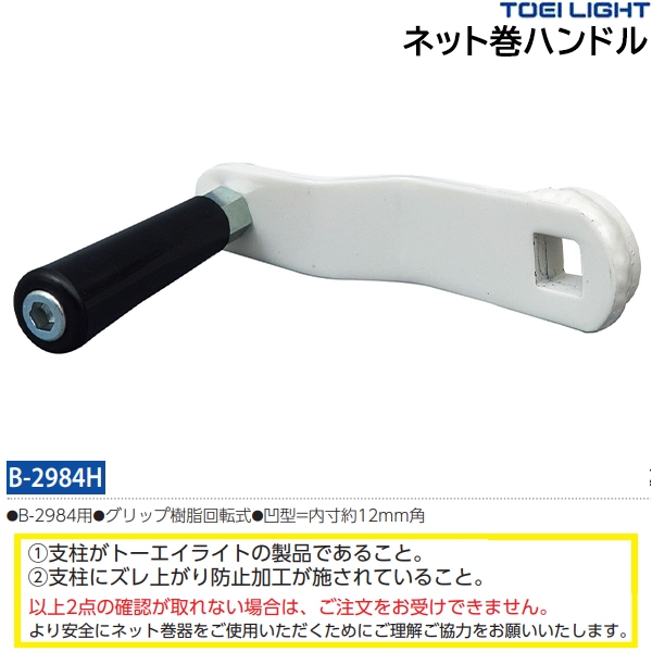 最大85%OFFクーポン ネット巻ハンドル 凹型 B-2984H