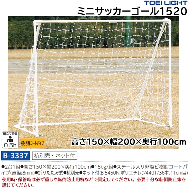 トーエイライト ジュニアサッカーゴールネット B−2191 B2191 通販