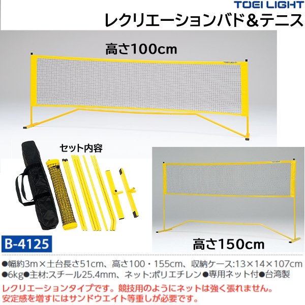 ビジネスバック TOEI LIGHT(トーエイライト) レクリエーションバドテニス B-4125 (約)幅300×奥行51×高さ80・155cm( 2段階調