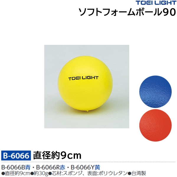 90%以上節約 TOEI LIGHT トーエイライト ソフトフォームディスク B-7995 赤 青 黄 緑 紫 オレンジ 約 直径21cm×厚さ30mm trumbullcampbell.com