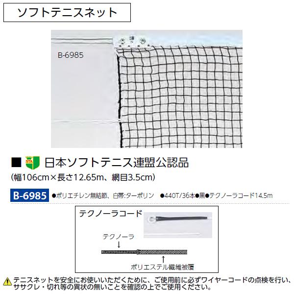 ☆決算特価商品☆ JPNスポーツトーエイライト 硬式テニスネット 上部 