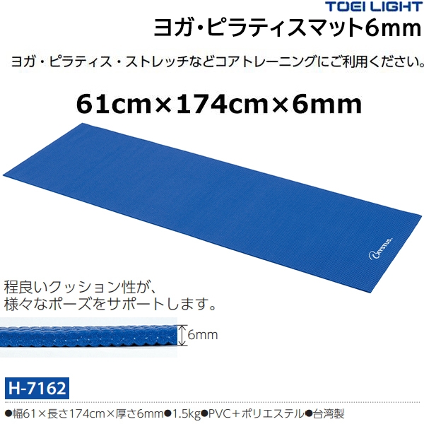 今日の超目玉】 トーエイライト ヨガマット フィットネスマット 