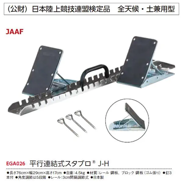 エバニュー(EVERNEW) 平行連結式スタブロJ-H | SPORTS-DRECOME