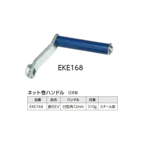 EKE168