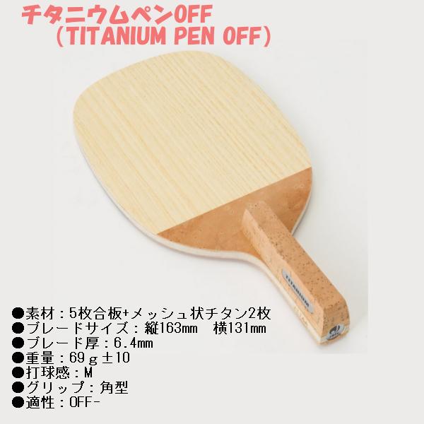 JUIC(ジュウイック) 卓球 ラケット ライタン(LIGHTAN) 日本式 ペンラケット 角丸型 155×137×6.4mm 2286