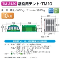 TM-2420