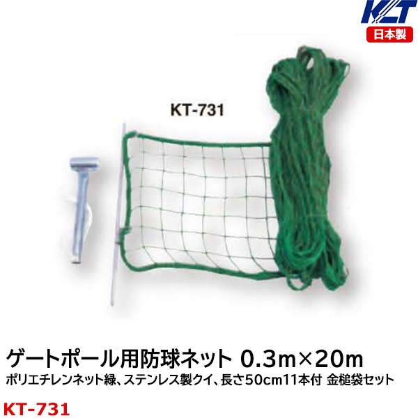 寺西喜(TERANISHIKI) ゲートボール用防球ネット(屋外用) 0.3m×20m 杭11