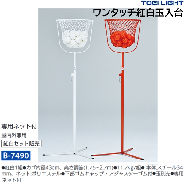 トーエイライト(TOEILIGHT) ワンタッチ紅白玉入台 20%OFF | スポーツ