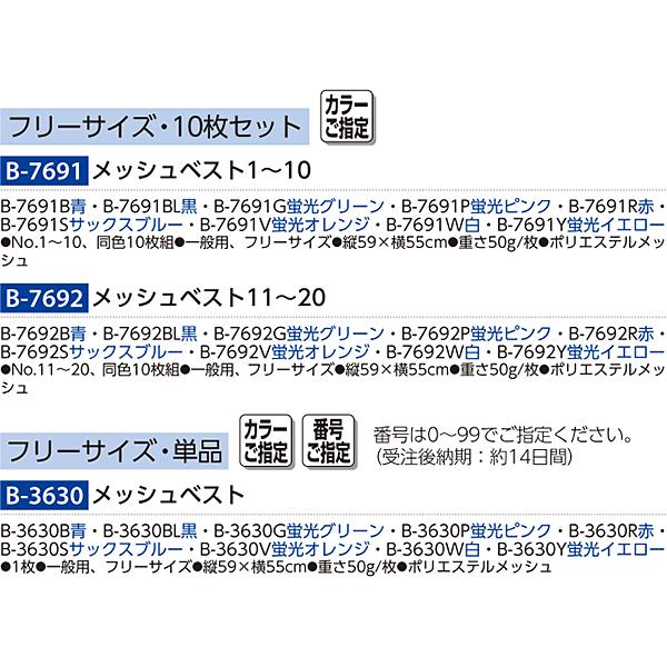 トーエイライト(TOEI LIGHT) メッシュベストJr 11〜20 B7694W