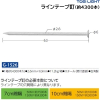 トーエイライト(TOEILIGHT) ラインテープ釘(4300本) 20%OFF | SPORTS