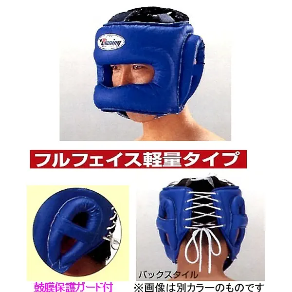 ウイニング(WINNING) ボクシングヘッドギア フルフェイスタイプ ウイニング(WINNING) ボクシングヘッドギア フルフェイスタイプ