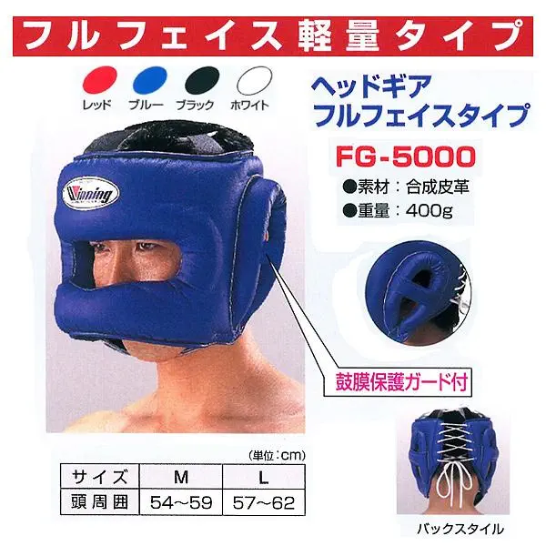 ウイニング(WINNING) ボクシングヘッドギア フルフェイスタイプ ウイニング(WINNING) ボクシングヘッドギア フルフェイスタイプ